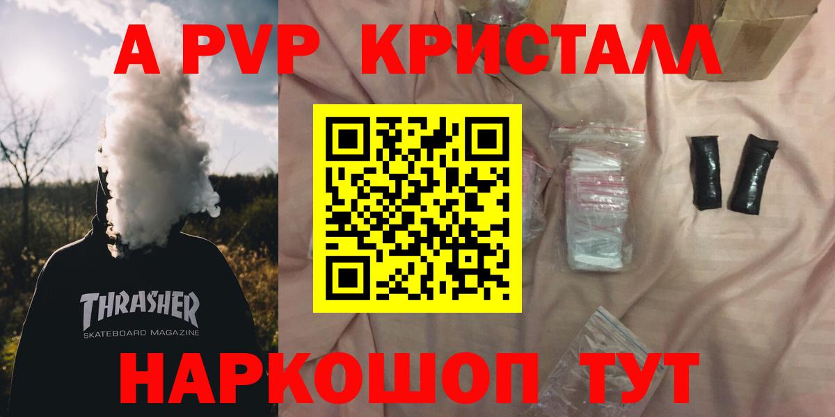 Alpha PVP кристаллы  A PVP  Коммунар  Вход с VPN  Alpha-PVP Соль  А ПВП мука 