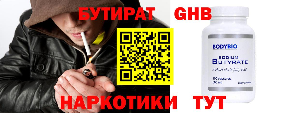Бутират Butirat  Бутират  Коммунар  Вход с VPN 
