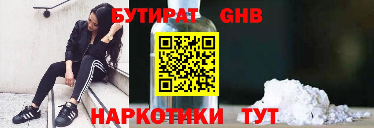 БУТИРАТ буратино Коммунар