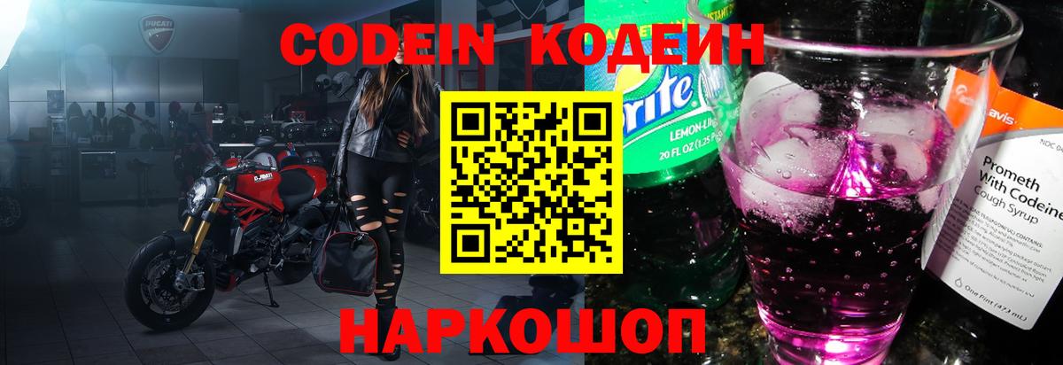 Кодеин напиток Lean (лин) Коммунар