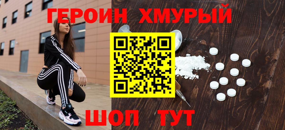 ГЕРОИН хмурый  Героин  Коммунар  Вход с VPN 