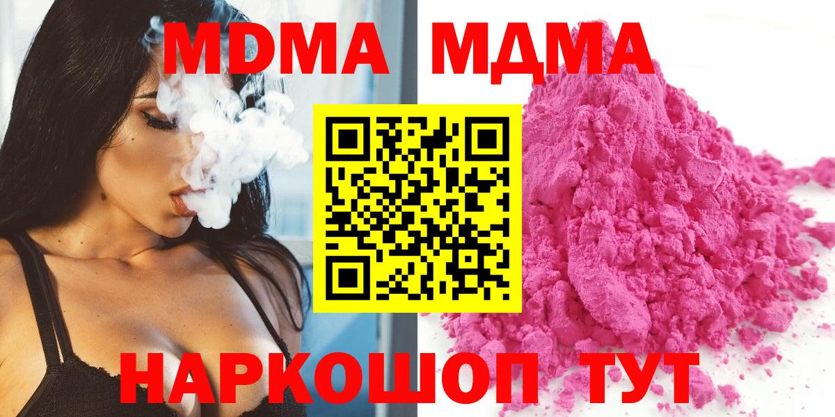 МДМА VHQ  Вход с VPN  MDMA кристаллы  Коммунар 